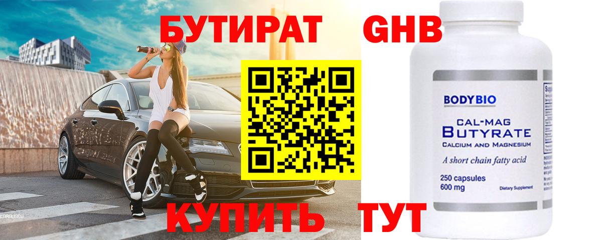 Тверь  Бутират BDO 33%  Вход с VPN 