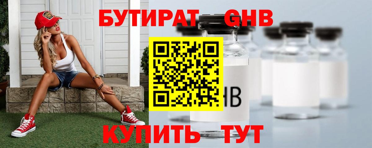 БУТИРАТ оксана Тверь