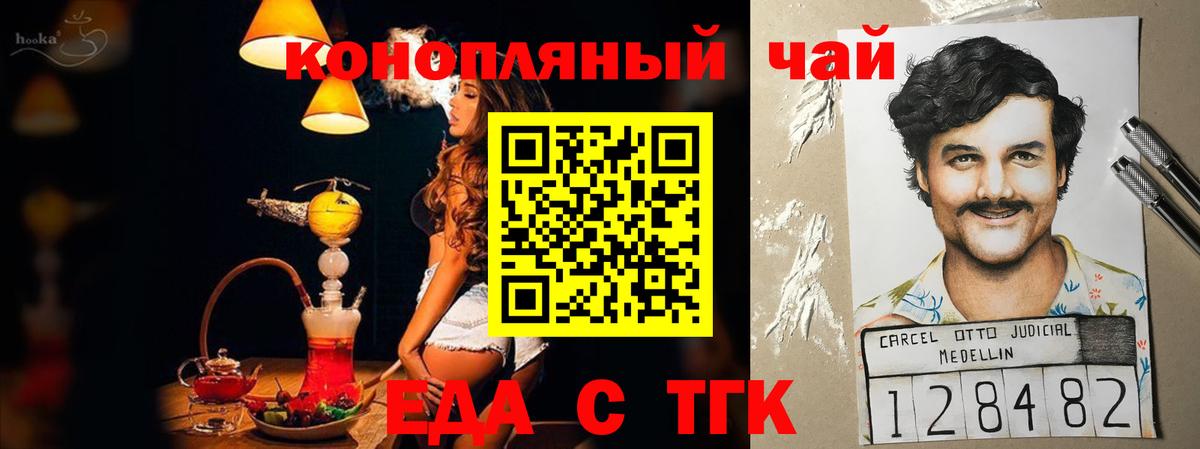 Еда ТГК конопля Тверь