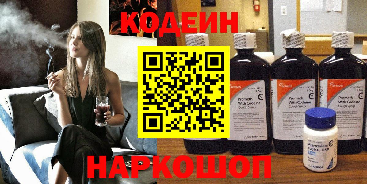 Кодеиновый сироп Lean Purple Drank  Вход с VPN  Codein напиток Lean (лин)  Тверь 