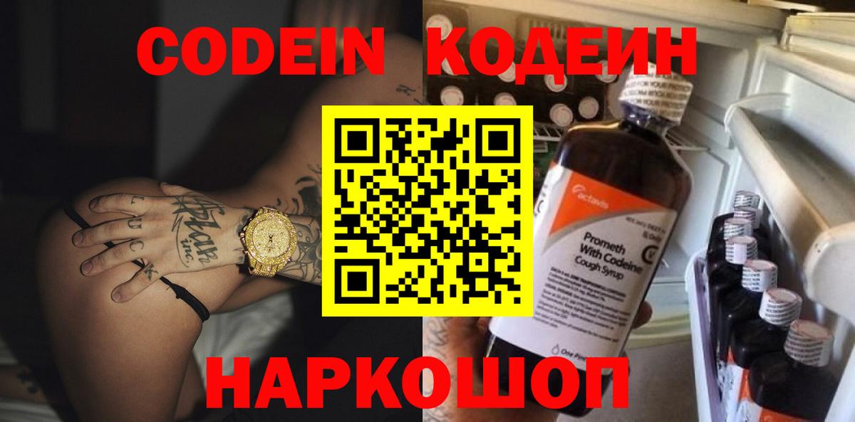 Кодеин напиток Lean (лин) Тверь